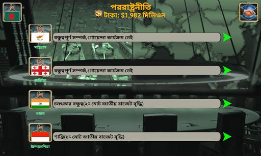 বৈশ্বিক সাম্রাজ্য screenshot 4