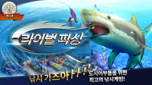 라이벌 피싱 :  바다로 떠나는 낚시 screenshot 2