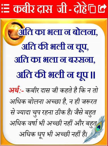 दोहे सुविचार - Dohe Arth Sahit screenshot 3