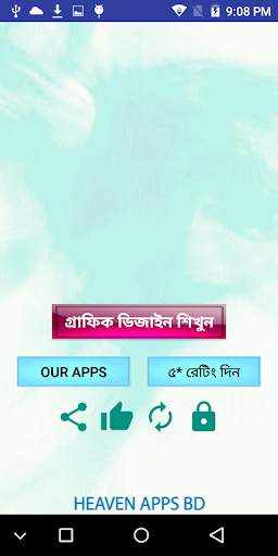 Graphic design app গ্রাফিক্স ডিজাইন শিখুন সহজেই screenshot 1