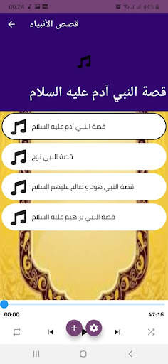 qisas al-anbiya and kafarat ila adalah screenshot 5