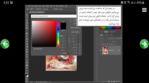 آموزش فتوشاپ سی سی 2020 screenshot 3