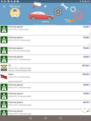 MyFuelLog2 скриншот 20