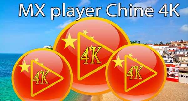Video player China 4K screenshot 2