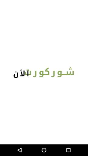 Driving License questions in Arabic screenshot 1