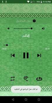 محمود الحصري بدون نت قرآن كامل مرتل جودة عالية ورش screenshot 5