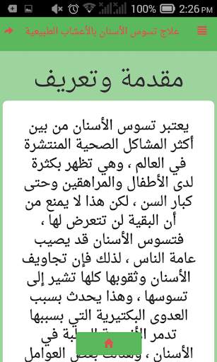 علاج تسوس الأسنان بالأعشاب الطبيعية screenshot 4
