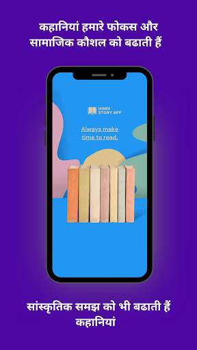 Hindi Story For Kids - Hindi Kahani App screenshot 1