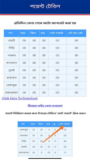 আইপিএল ২০২১ সময়সূচী-পয়েন্ট টেবিল-ipl 2021 Schedule screenshot 6