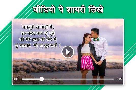 Video Pe Shayari - Video Par Shayari Likhe screenshot 1