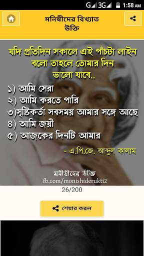 মোটিভেশনাল উক্তি ও সফলতার অনুপ্রেরণামূলক স্ট্যাটাস screenshot 5