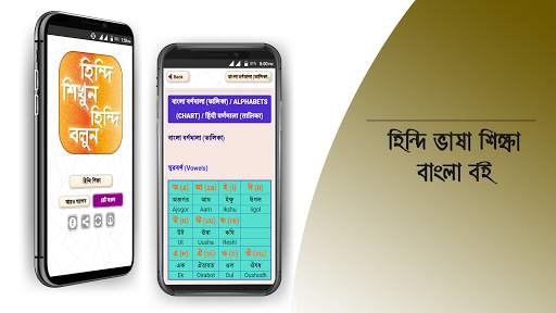 হিন্দি শিক্ষা hindi learning app in bengali screenshot 21