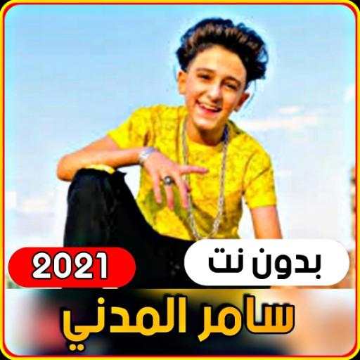 Samer Al Madani 2021 without internet screenshot 1