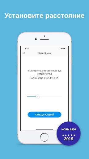 Sight-Check скриншот 1