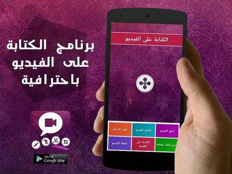 الكتابة و التعديل على الفيديو 1 تصوير الشاشة