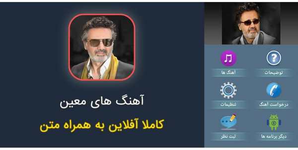آهنگ های جدید وقدیمی معین screenshot 1