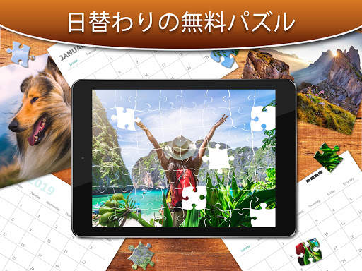 ジグソーパズルコレクションHD - 大人のためのパズル screenshot 3