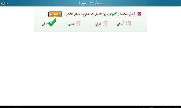 لغتي صف سادس فصل أول - مجانية 7 تصوير الشاشة