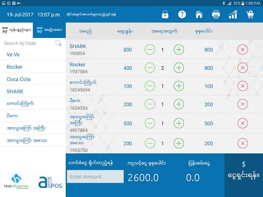 ayaung: POS (Point of Sale) 4 تصوير الشاشة