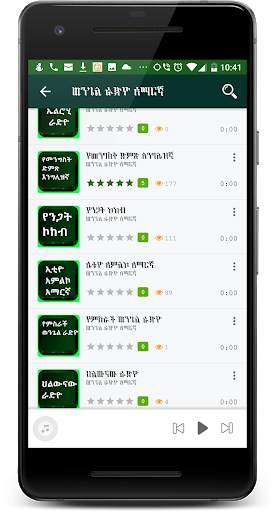 Amharic Audio Bible Free screenshot 4