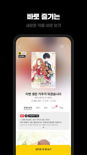 카카오페이지 KakaoPage screenshot 5