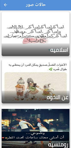 حالات واتس كتابة وصور بدون نت، رسائل حبkingالحالات screenshot 2