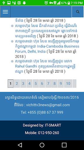 Siem Reap Post News screenshot 6