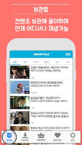 스마트파일 V2 - 웹하드 다운로드 통합앱 screenshot 3