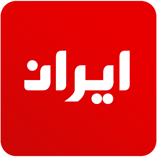 Iran News: Latest Persian News icon