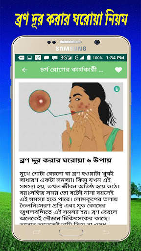 চর্ম রোগের কারণ  ও  কার্যকারী চিকিৎসা [ ছবি সহ ] screenshot 4