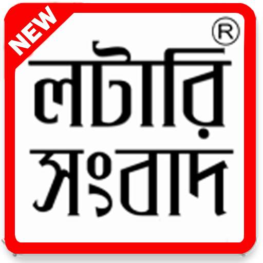 লটারি সংবাদ : Today Lottery Results New JPG or PDF 4.7.2