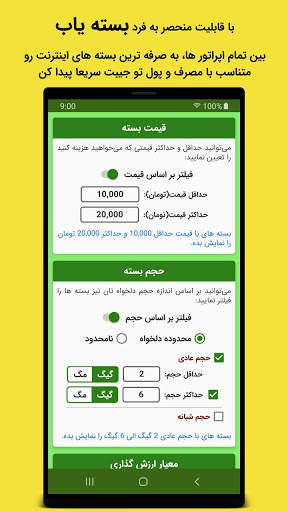 ایرانسل پیشرفته من स्क्रीनशॉट 4