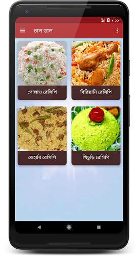 ঝটপট নাস্তা (সকাল/বিকাল) screenshot 3
