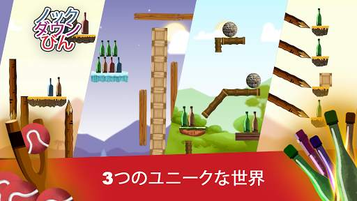 ノックダウンボトル screenshot 4