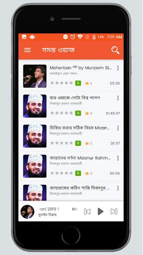 Bangla Wazz Player - অডিও: মিজানুর রহমান আজহারী screenshot 4