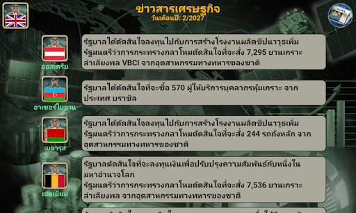 จักรวรรดิยุโรป screenshot 7