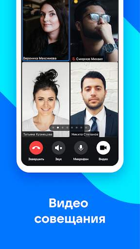 VK Teams — Бизнес мессенджер screenshot 2