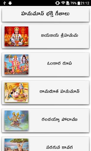 Hanuman Songs Telugu screenshot 1