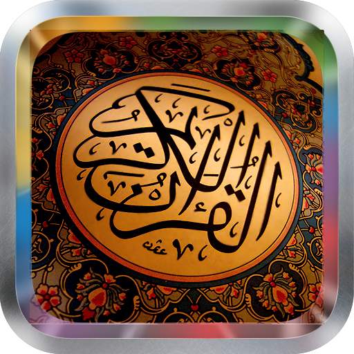 Sheikh Sudais Quran MP3 screenshot 1