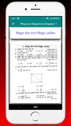 12TH OBJECTIVE QUESTION IN HINDI ( SCIENCE ) 1 تصوير الشاشة