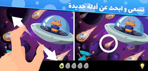 أوجد الفروق 15 تصوير الشاشة