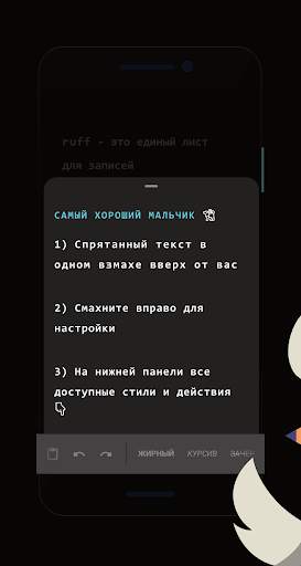 ruff: для заметок на бегу ⚡, набросков и списков скриншот 7