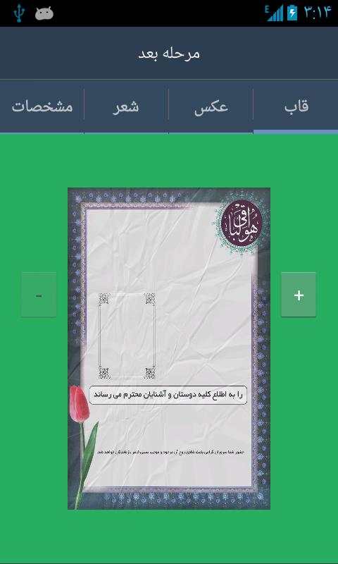 اعلامیه ترحیم و سنگ قبر screenshot 2