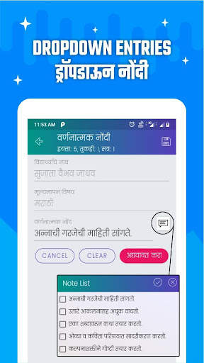 CCE 2021 | मूल्यमापन ॲप screenshot 6