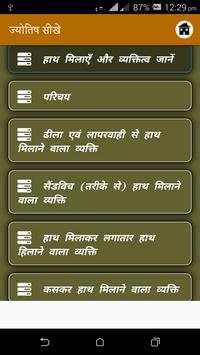 Jyotish Sikhe स्क्रीनशॉट 5