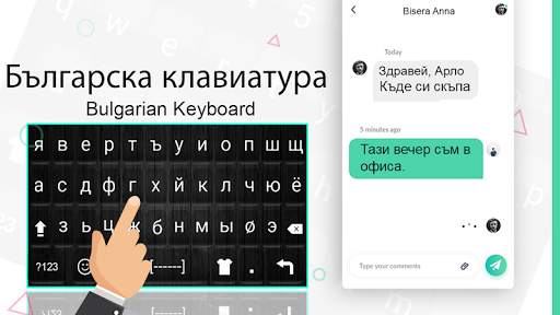 Bulgarian Keyboard: Bulgarian Language Typing स्क्रीनशॉट 1