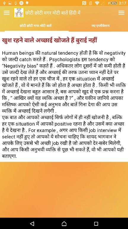 छोटी मगर मोटी बातें हिंदी में screenshot 4