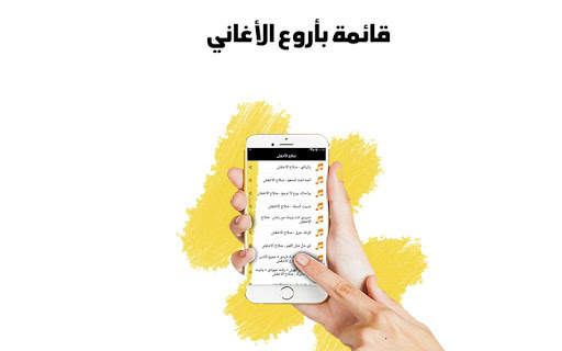 اغاني صلاح الاخفش و حسين محب بدون نت 2020 screenshot 6