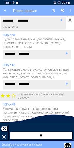 МППСС - Звуковые и световыми сигналы скриншот 4