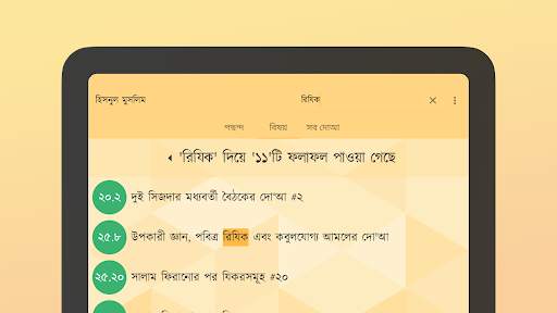 দোআ ও যিকির (হিসনুল মুসলিম) 10 تصوير الشاشة